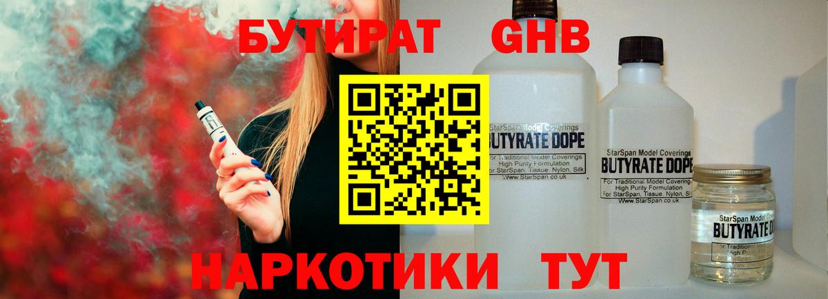 Черняховск  Бутират бутандиол  Вход с VPN 