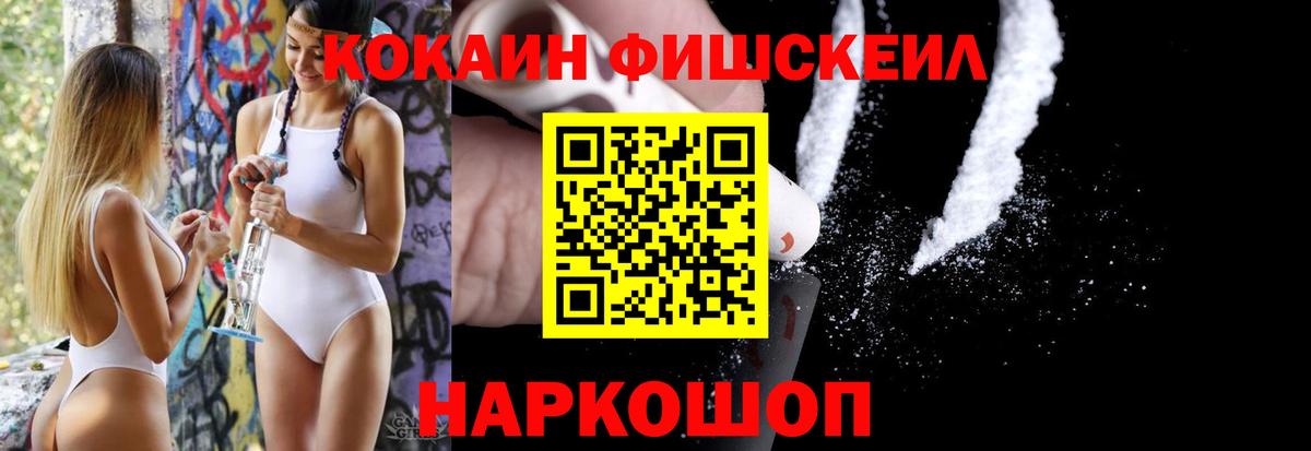 Кокаин  Вход с VPN  Черняховск  КОКАИН FishScale 