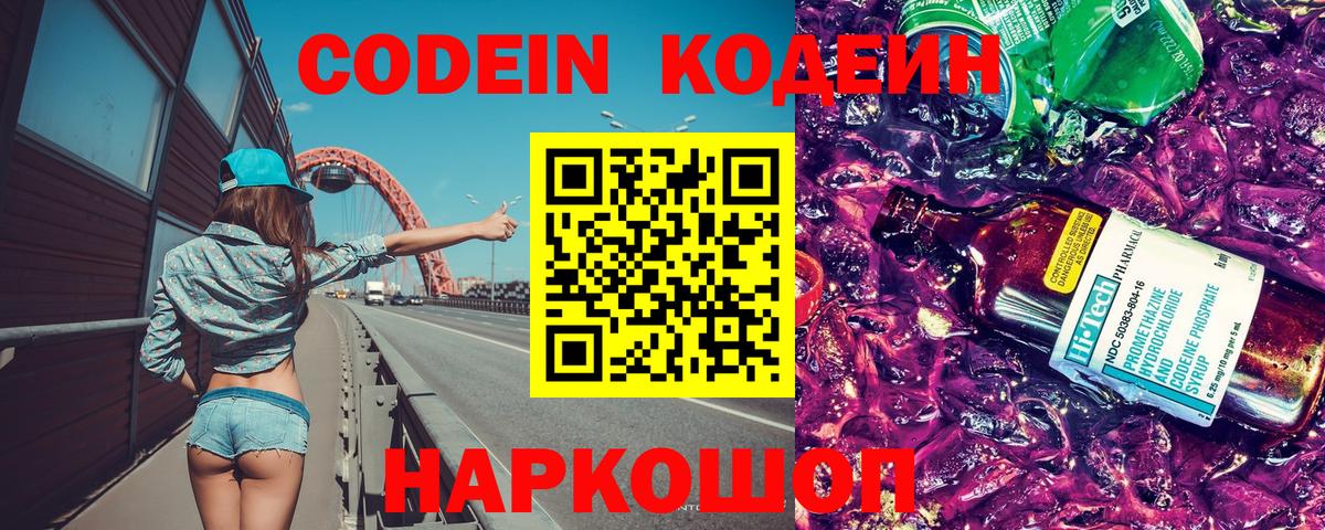 Кодеин напиток Lean (лин)  Вход с VPN  Кодеин напиток Lean (лин)  Черняховск 
