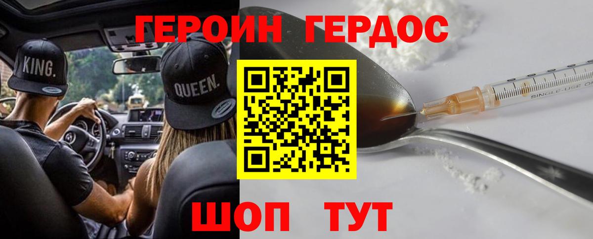 ГЕРОИН хмурый Черняховск