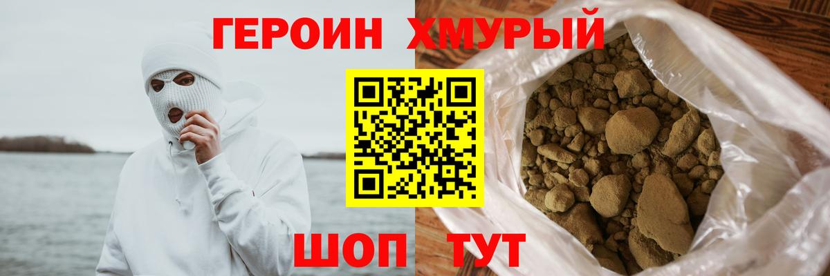 Черняховск  ГЕРОИН герыч  Вход с VPN 