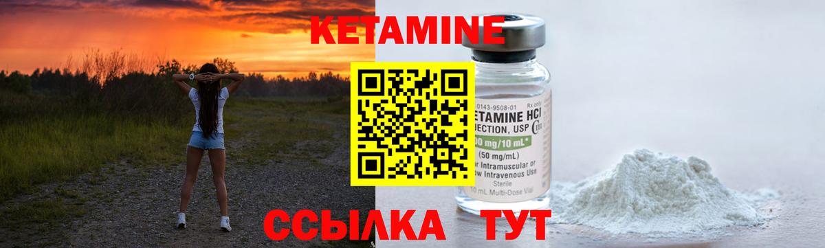 КЕТАМИН ketamine Черняховск