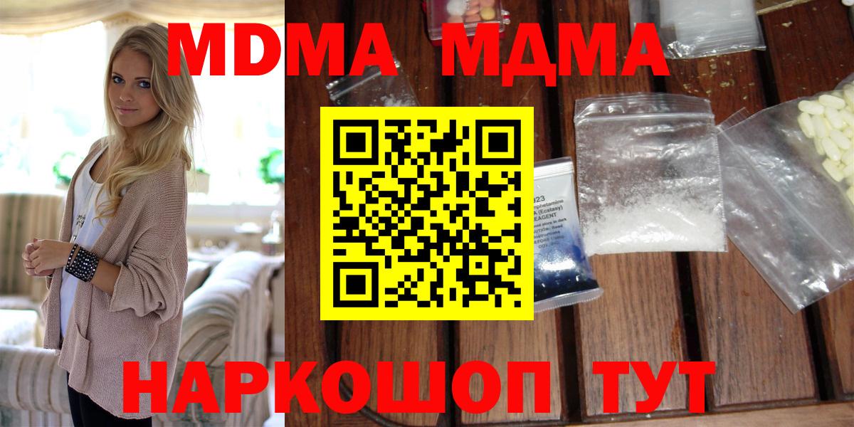 MDMA кристаллы  Вход с VPN  Черняховск 