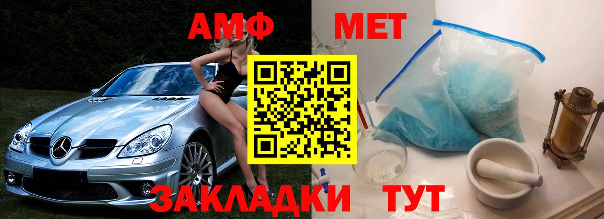 МЕТАМФЕТАМИН  Вход с VPN  Черняховск  Первитин мет  Первитин мет 